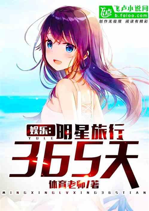 娱乐吃瓜恶作剧小说推荐